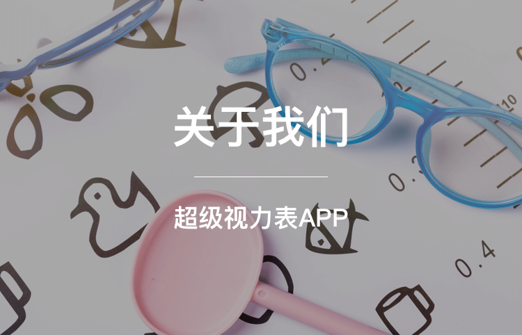 關(guān)于我們