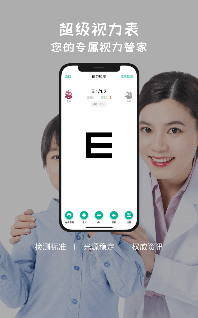 超級視力表，您的專屬視力管家