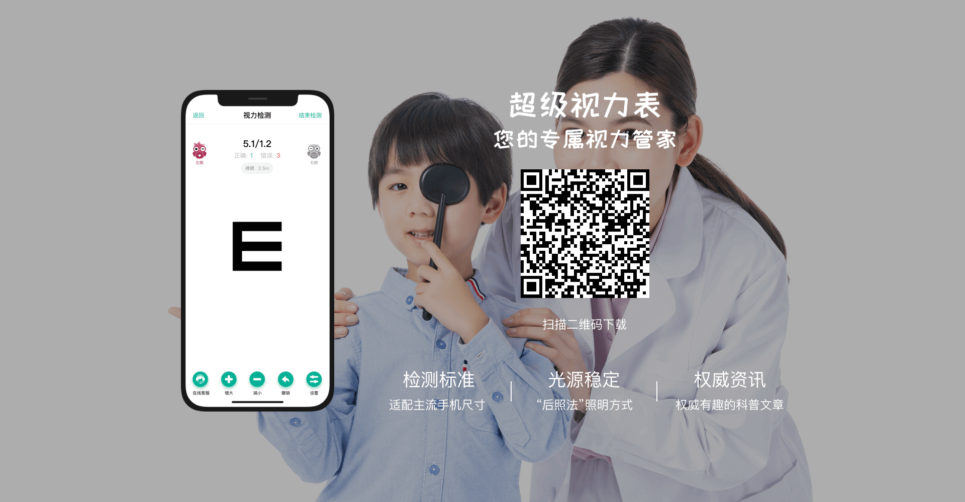 超級視力表，您的專屬視力管家